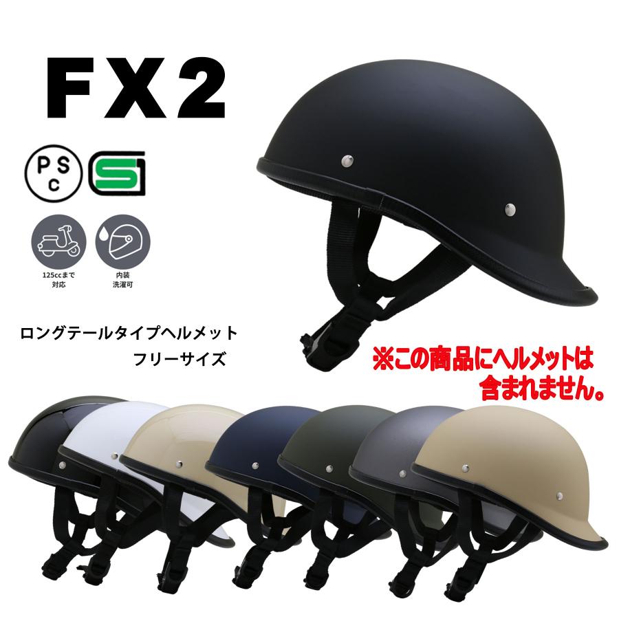 ネオライダース バイク ヘルメット ハーフヘルメット FX2専用