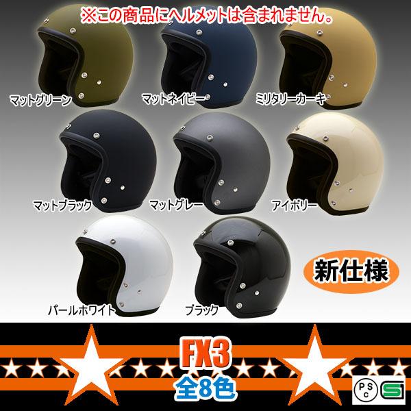 スペシャルオファ バイク ヘルメット ジェットヘルメット Fx3専用 内装 ヘルメット含まず Riosmauricio Com