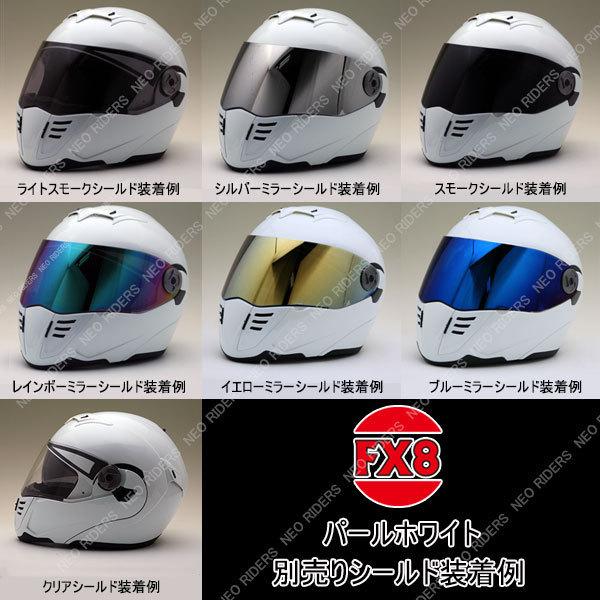 バイク ヘルメット フルフェイス FX8 全8色 Wシールド フリップアップ 