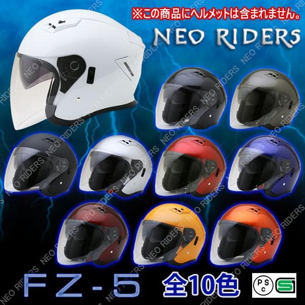 以上節約 バイク ヘルメット ジェットヘルメット Fz 5専用 内装 ヘルメット含まず Riosmauricio Com