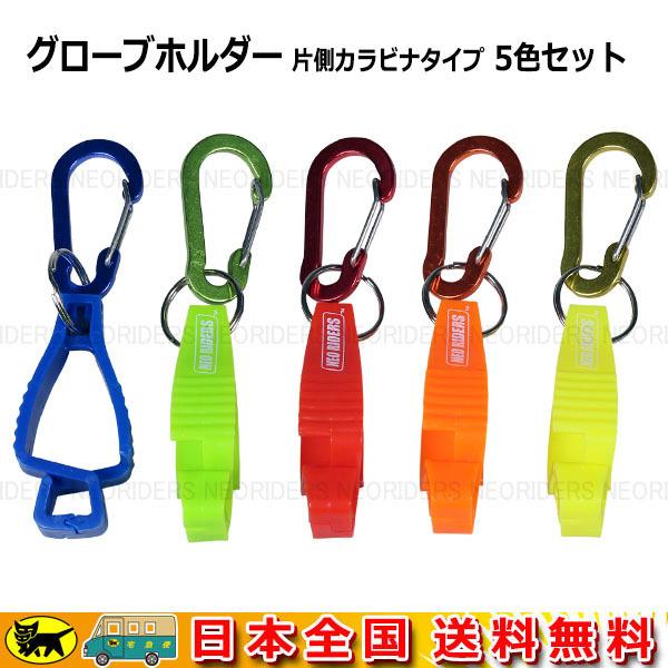 Raraページ　SCO-128/NM,グローブホルダー Rara様 専用ページ SCO-128/NM,グローブホルダー