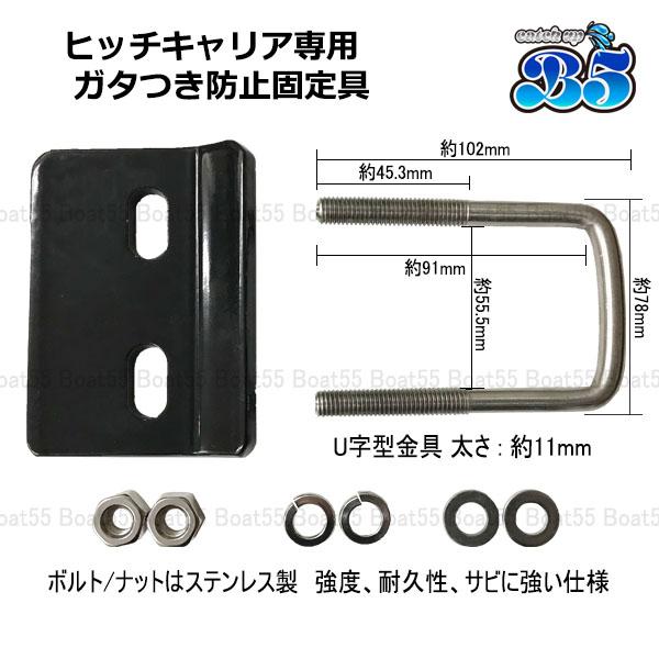 B5 ヒッチキャリア 専用 ガタつき防止 キット ガタストップ 2個セット