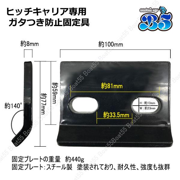 B5 ヒッチキャリア 専用 ガタつき防止 キット ガタストップ 2個セット