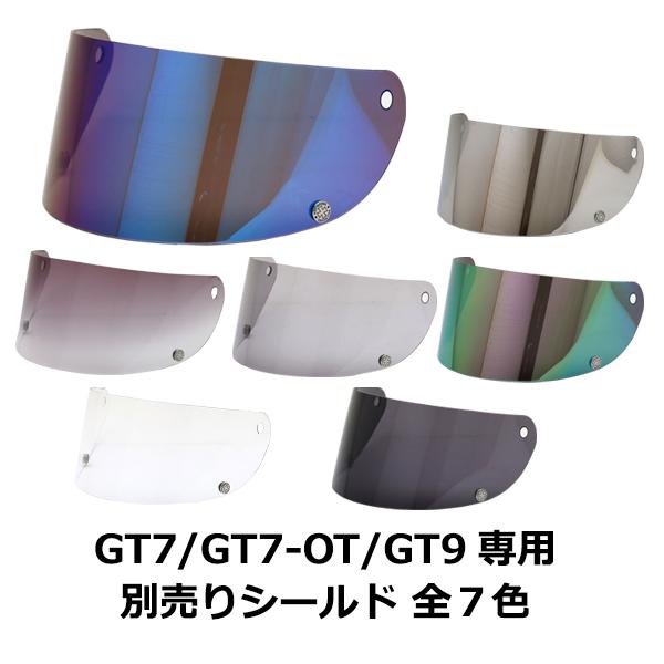 ネオライダース バイク ヘルメット フルフェイス 全7色 GT7/GT7-OT/GT9共通 専用シールド レトロ フルフェイス ヘルメット専用シールド 族ヘル | NEORIDERS