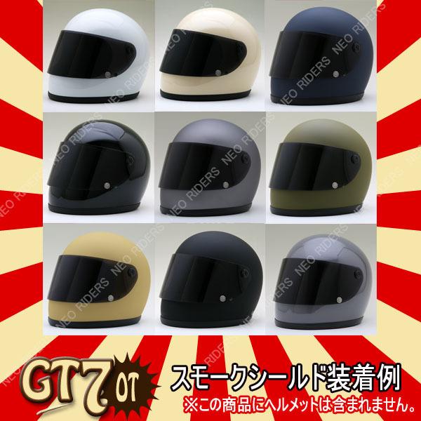 バイク ヘルメット フルフェイス 全7色 GT7/GT7-OT/GT9共通 専用シールド レトロ フルフェイス ヘルメット専用シールド 族ヘル｜enjoyservice｜14