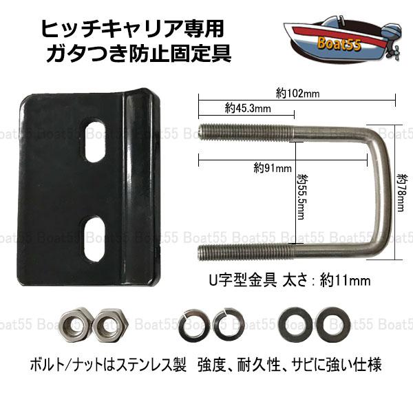 Boat55 ソレックス SOREX ヒッチ 変換アダプター ガタストップ