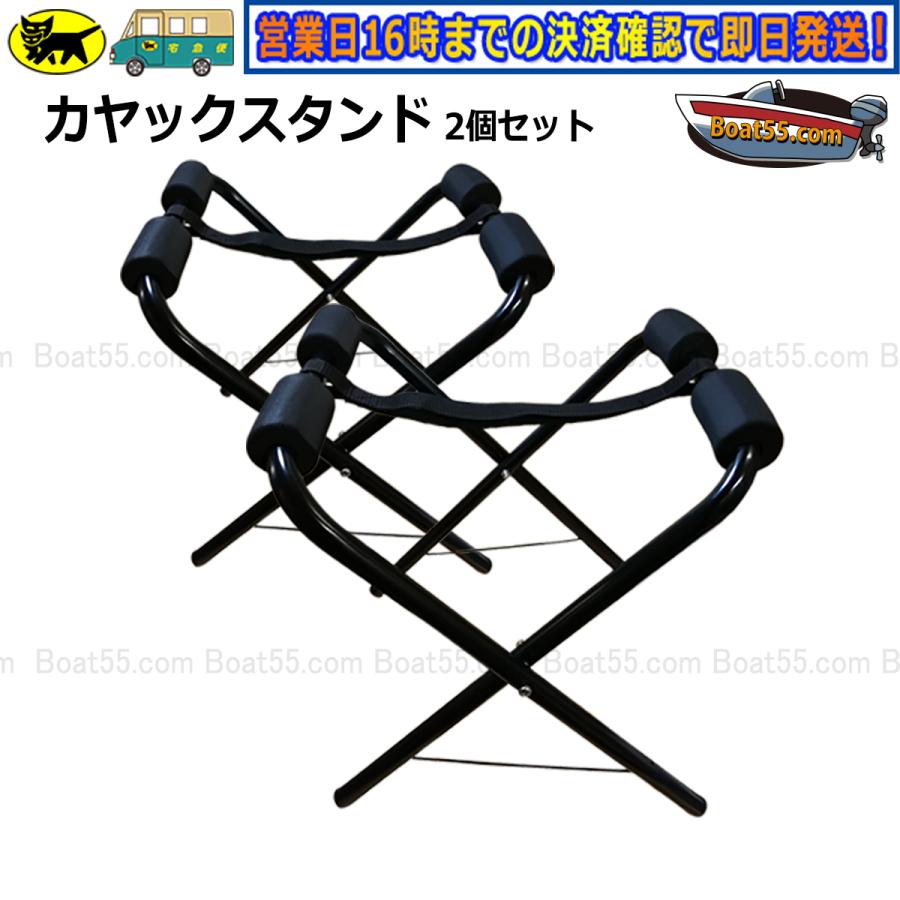 2580円 プレゼントを選ぼう カヤック スタンド 2台セット 折りたたみ式 軽量 税込 送料無料 沖縄県を除く 新品 コンパクト 横置 シーカヤック フィッシングカヤック