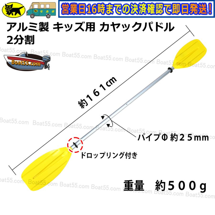 【レビュー投稿でプレゼント】キッズ用 カヤック パドル イエロー 161cm 500g 子供 新品 送料無料 (沖縄県を除く）2馬力 用品 カヤック ボート｜enjoyservice｜03