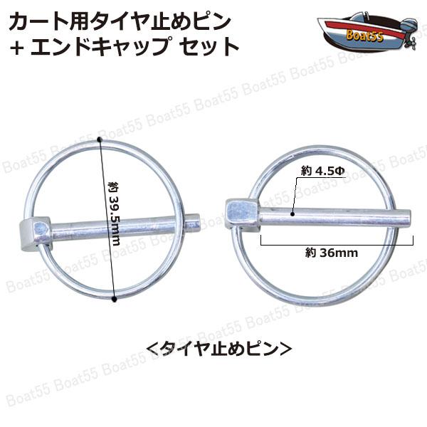 カート用タイヤ止めピン エンドキャップセット リングType カヤックカート ビーチタイヤ ノーパンクタイヤ タイヤピン リングピン レターパック 送料無料｜enjoyservice｜02