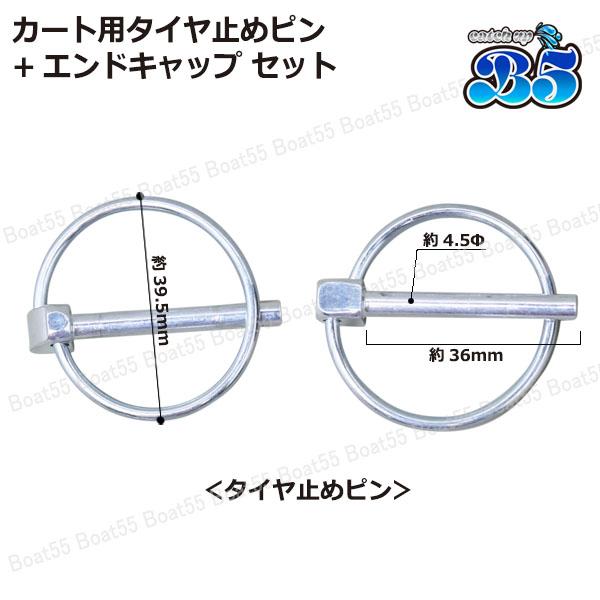 B5 カート用タイヤ止めピン エンドキャップセット リングType カヤック