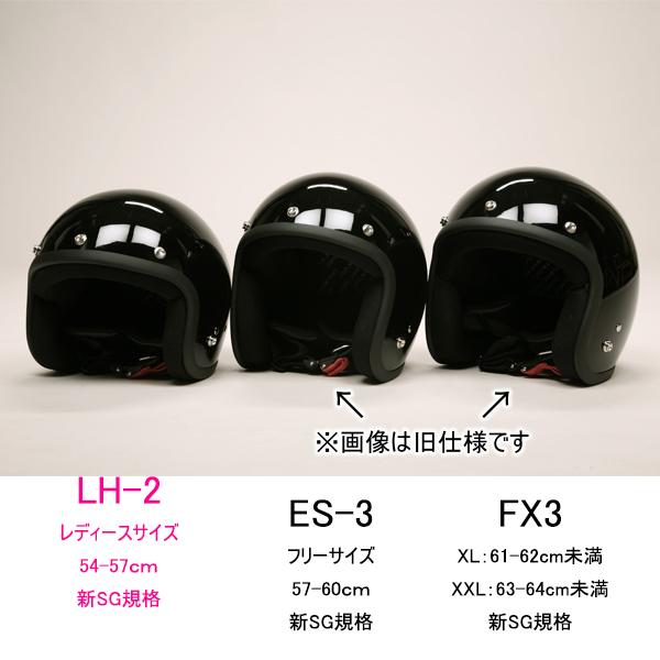 バイク ヘルメット LH-2 全8色 ロータイプ ジェット ヘルメット レディースサイズ  (SG/PSC付) 眼鏡 メガネ スリット入り｜enjoyservice｜10
