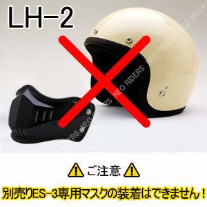 バイク ヘルメット LH-2 全8色 ロータイプ ジェット ヘルメット レディースサイズ  (SG/PSC付) 眼鏡 メガネ スリット入り｜enjoyservice｜13