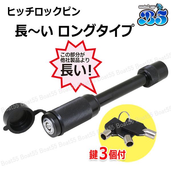 B5 ヒッチロック 鍵式 ロックピン 盗難防止 ネコポス 送料無料