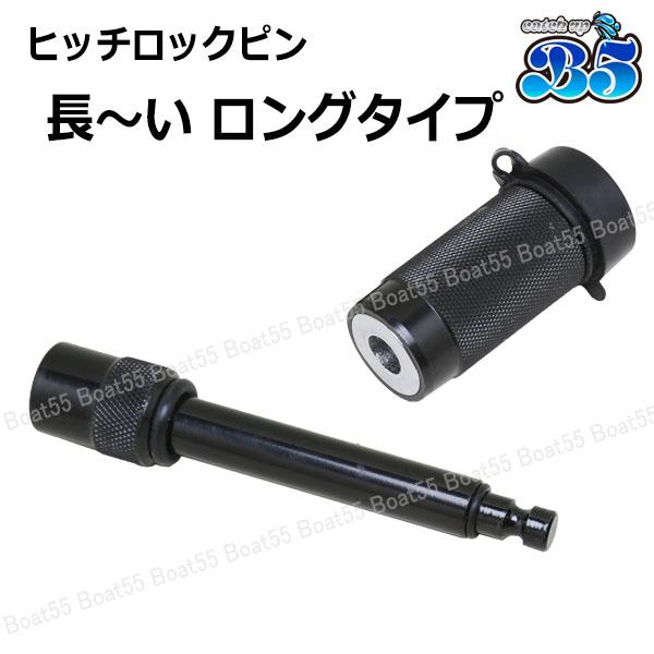 B5 ヒッチロック 鍵式 ロックピン 盗難防止 ネコポス 送料無料