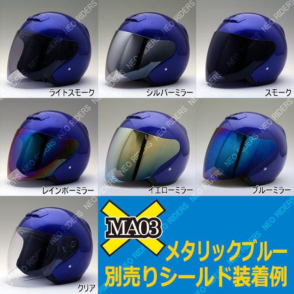 バイク ヘルメット MA03 全8色 オープンフェイス シールド付ジェットヘルメット (SG/PSC付) 眼鏡 メガネ スリット入り｜enjoyservice｜24