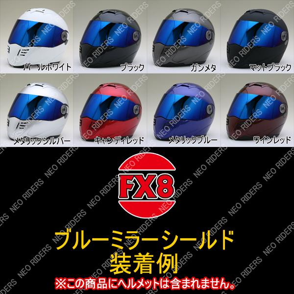 バイク ヘルメット フルフェイス MA67/FX8共通シールド 全7色 フリップアップ フルフェイス ヘルメット専用シールド｜enjoyservice｜12