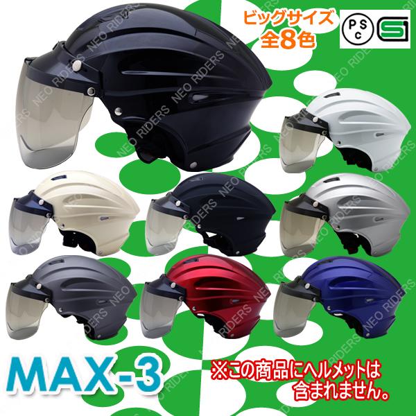 NEORIDERS（ネオライダース） バイク ヘルメット ハーフヘルメット MAX