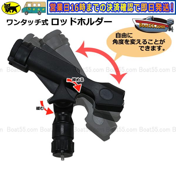 Boat55 ワンタッチ式 ロッドホルダー 2本セット 送料無料 沖縄県 Boat55 ワンタッチ式 ロッドホルダー 2本セット 送料無料 沖縄県