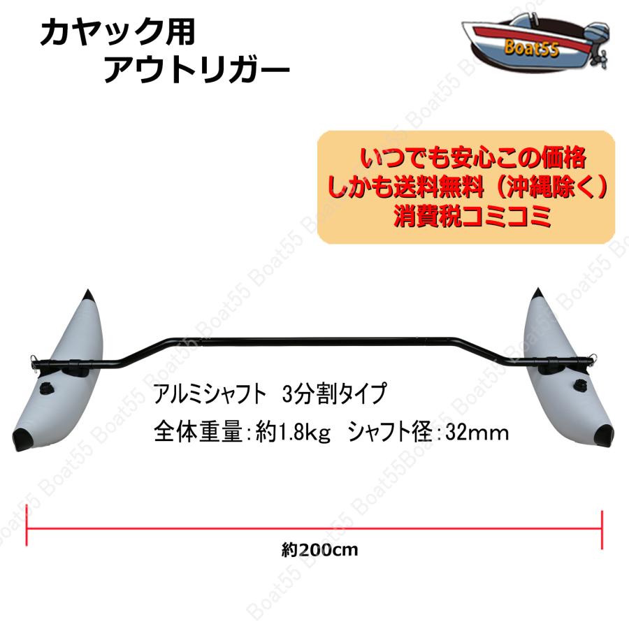 新品 【レビュー投稿宣言でプレゼント！】 3分割シャフト アウトリガー サイドフロート カヤック カヌー 送料無料（沖縄県を除く） ボート用品｜enjoyservice｜02