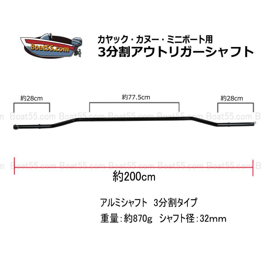 新品 【レビュー投稿宣言でプレゼント！】 3分割シャフト アウトリガー サイドフロート カヤック カヌー 送料無料（沖縄県を除く） ボート用品｜enjoyservice｜06