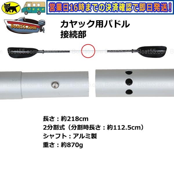 Boat55 旧サイズの商品です カヤック/カヌー用 パドル2本セット Boat55 旧サイズの商品です カヤック/カヌー用 パドル2本セット