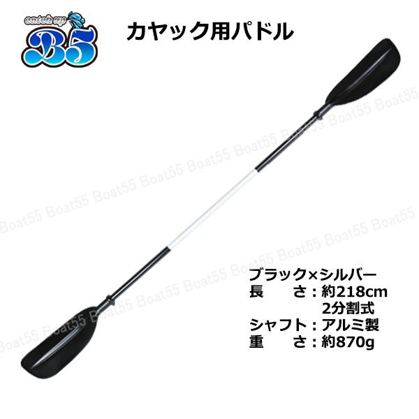 B5 旧サイズの商品です カヤック/カヌー用パドル ブラック 新品 送料