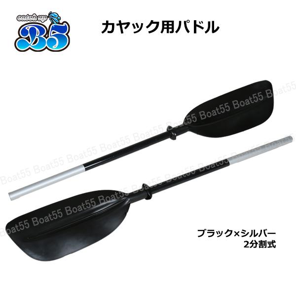 B5 旧サイズの商品です カヤック/カヌー用 パドル5本セット ブラック