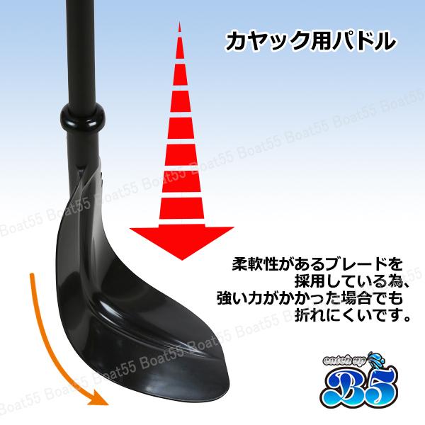 B5 カヤック/カヌー用 230cm パドル ブラック 新品 送料無料 沖縄県を