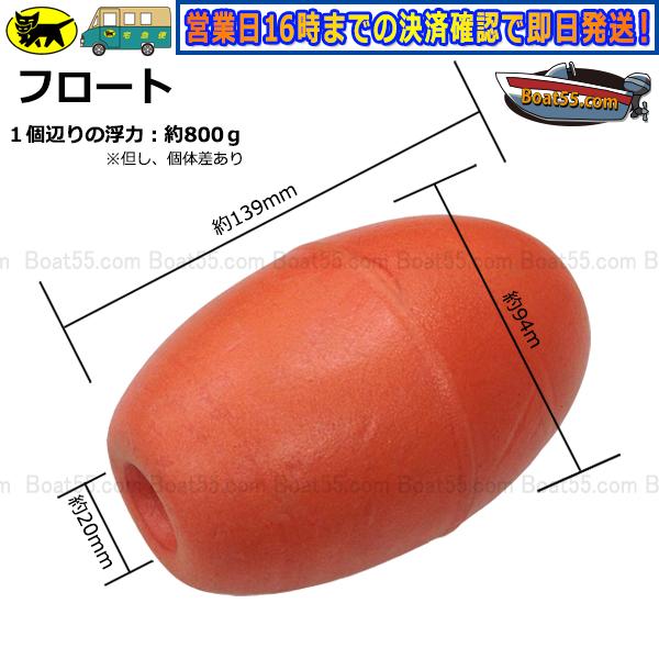 Boat55 ポリフロート 100個 ボートフェンダー 船具 定置網 釣具 Boat55 ポリフロート 100個 ボートフェンダー 船具 定置網 釣具