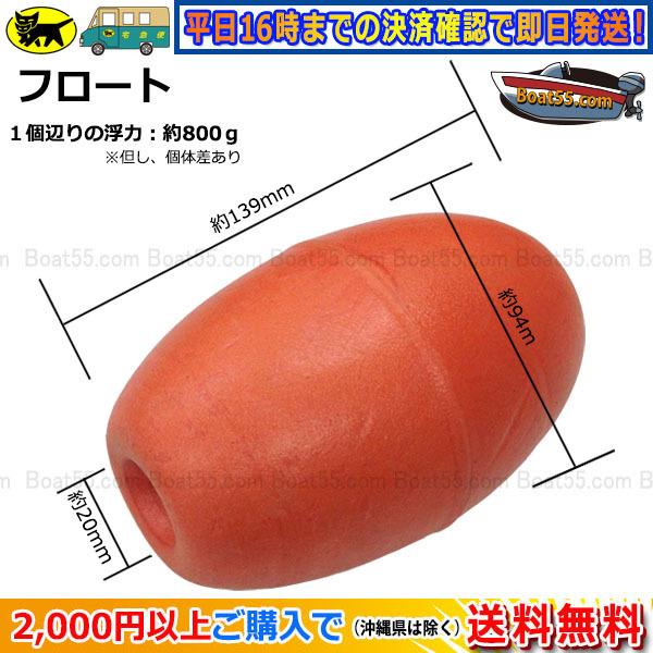 ポリフロート 5個 船具 定置網 釣具捕具 漁具 ブイ 浮き Ac ボート用品 Neoridersボート55 Paypayモール店 通販 Paypayモール