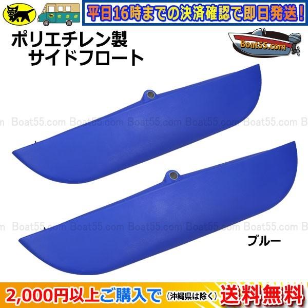 新品 ポリエチレン製 サイドフロート(アウトリガー)2個セット 全8色 カヤック カヌー 自作用 税込 送料無料(沖縄県を除く) ボート用品 :polisidefloat-mix2:NEORIDERSボート55 ヤフー店 - 通販 - Yahoo!ショッピング 新品 ポリエチレン製 サイドフロート(アウトリガー)2個セット 全8色 カヤック カヌー 自作用 税込 送料無料(沖縄県を除く) ボート用品 :polisidefloat-mix2:NEORIDERSボート55 ヤフー店 - 通販 - Yahoo!ショッピング