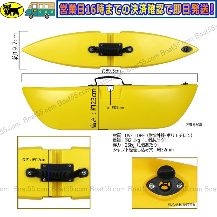 Boat55 新品 ポリエチレン製 サイドフロート アウトリガー 2個セット