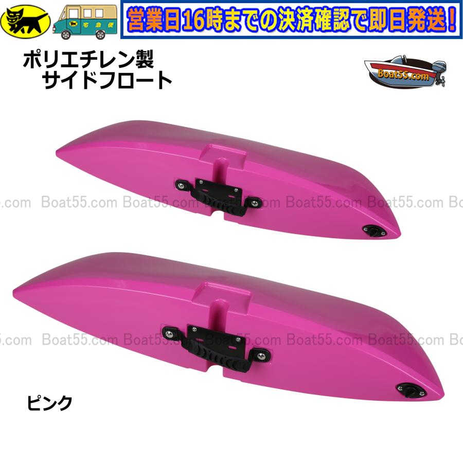 Boat55 新品 ポリエチレン製 サイドフロート アウトリガー 2個セット