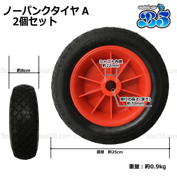 B5 ノーパンクタイヤ 2個セット 2サイズ 送料無料 沖縄県除く 新品