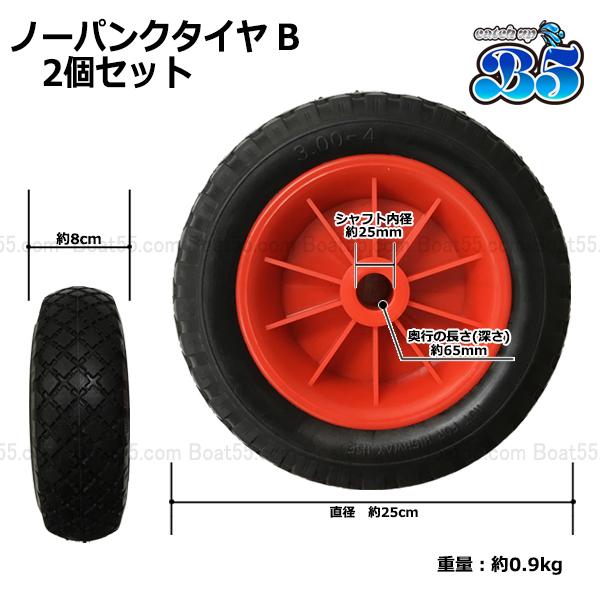 B5 ノーパンクタイヤ 2個セット 2サイズ 送料無料 沖縄県除く 新品