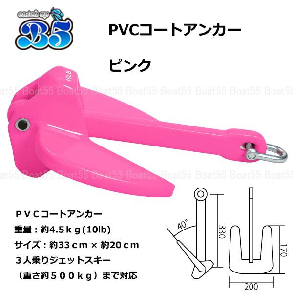 B5 レビュー投稿プレゼント PVCアンカー ピンク＋アンカーロープ