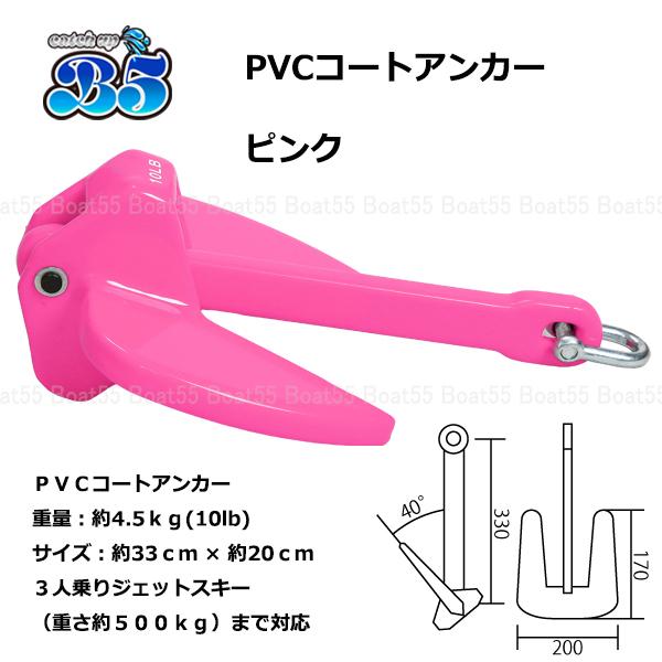 B5 レビュー投稿プレゼント PVCアンカー ピンク＋アンカーロープ