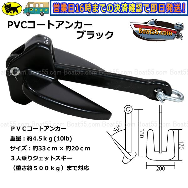 Boat55 PVCアンカー 4.5kg 全6色 ジェットスキー ボート 送料 Boat55 PVCアンカー 4.5kg 全6色 ジェットスキー ボート 送料