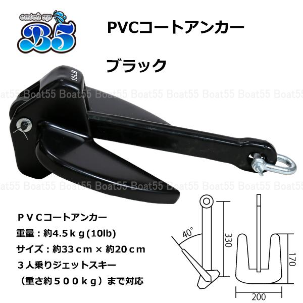 B5 PVCアンカー 4.5kg 全6色 ジェットスキー ボート 送料無料 沖縄県は