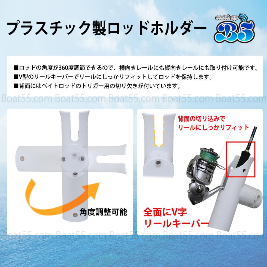 Boat55 B5 ロッドホルダー 船 リールキーパー付 レール パイプ プラ