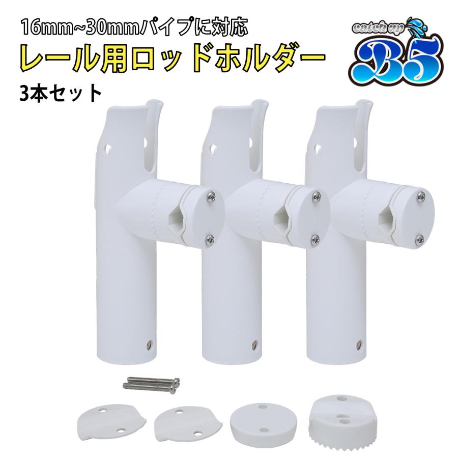 Boat55 B5 ロッドホルダー 船 リールキーパー付 レール パイプ プラ