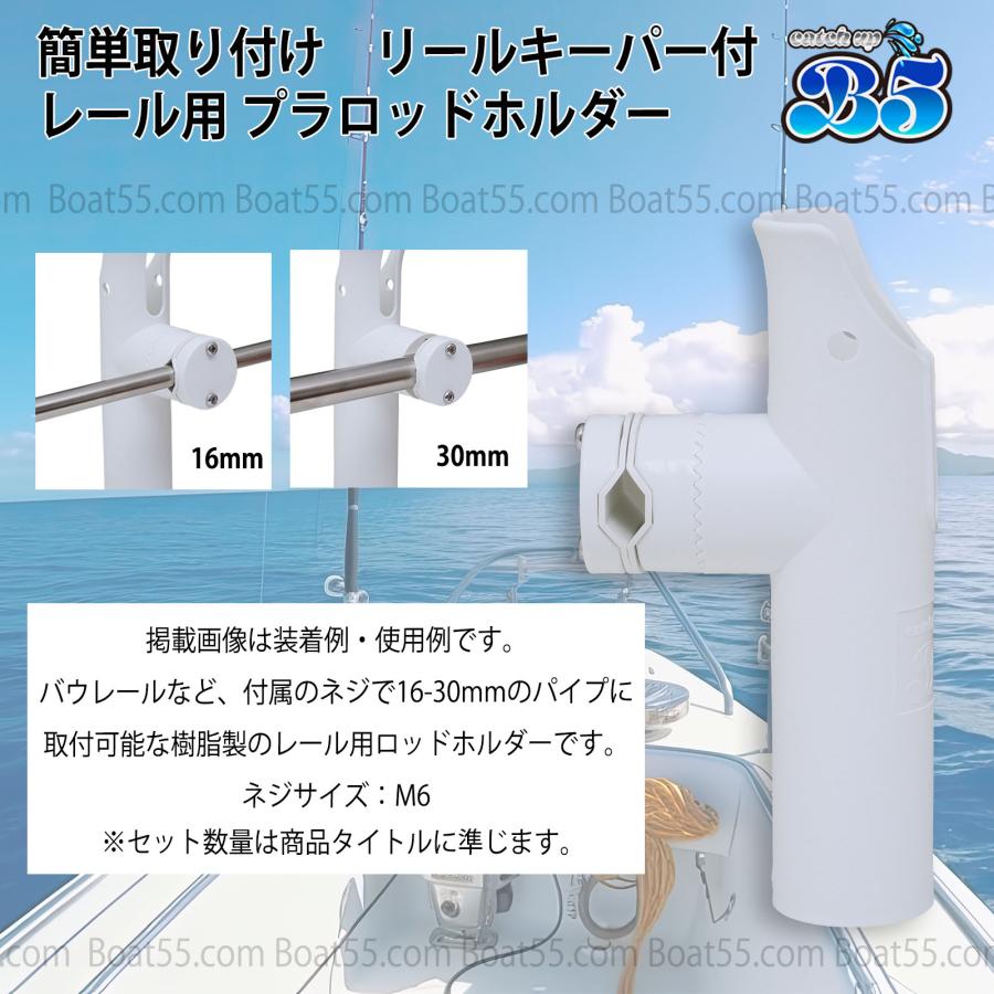 Boat55 B5 ロッドホルダー 船 リールキーパー付 レール パイプ Boat55 B5 ロッドホルダー 船 リールキーパー付 レール パイプ