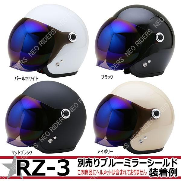 バイク ヘルメット ジェットヘルメット RZ-3/RS/RS3専用シールド 全7色 シールド付フルフェイスヘルメット共通シールド｜enjoyservice｜13