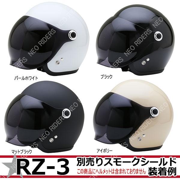 バイク ヘルメット ジェットヘルメット RZ-3/RS/RS3専用シールド 全7色 シールド付フルフェイスヘルメット共通シールド｜enjoyservice｜16