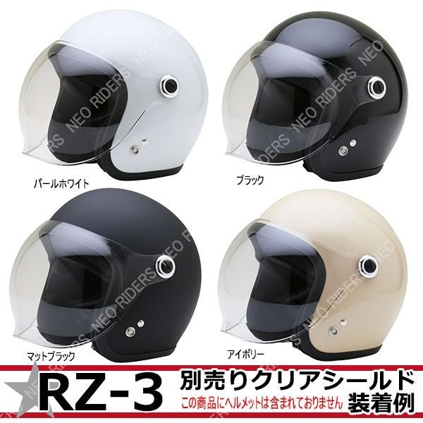 バイク ヘルメット ジェットヘルメット RZ-3/RS/RS3専用シールド 全7色 シールド付フルフェイスヘルメット共通シールド｜enjoyservice｜17