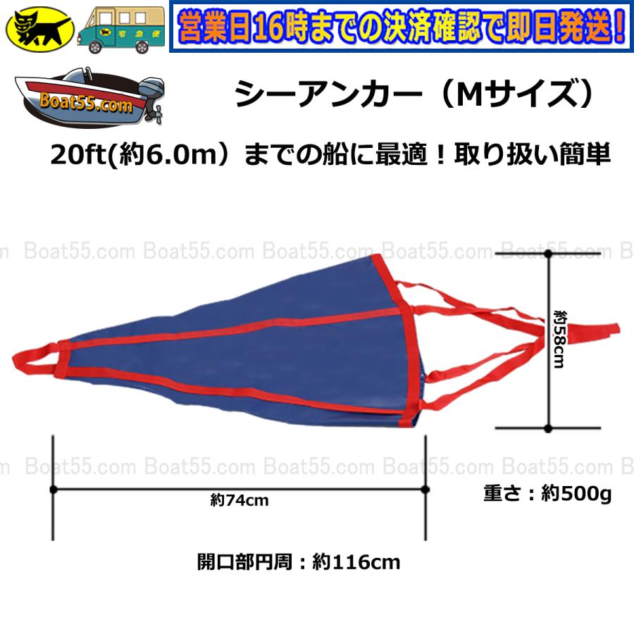 シーアンカー 青 Mサイズ 20ft ゴムボート 流し釣 ボート 送料無料 沖縄県を除く 流し釣り カヤック ゴムボート Sanchor B M Neo Riders ボート55ドットコム 通販 Yahoo ショッピング
