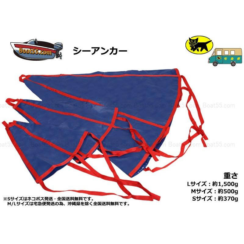 シーアンカー 青 Sサイズ ~15ft ゴムボート 流し釣 ボート ネコパケ 送料無料 流し釣り カヤック ゴムボート ボート用品｜enjoyservice｜02