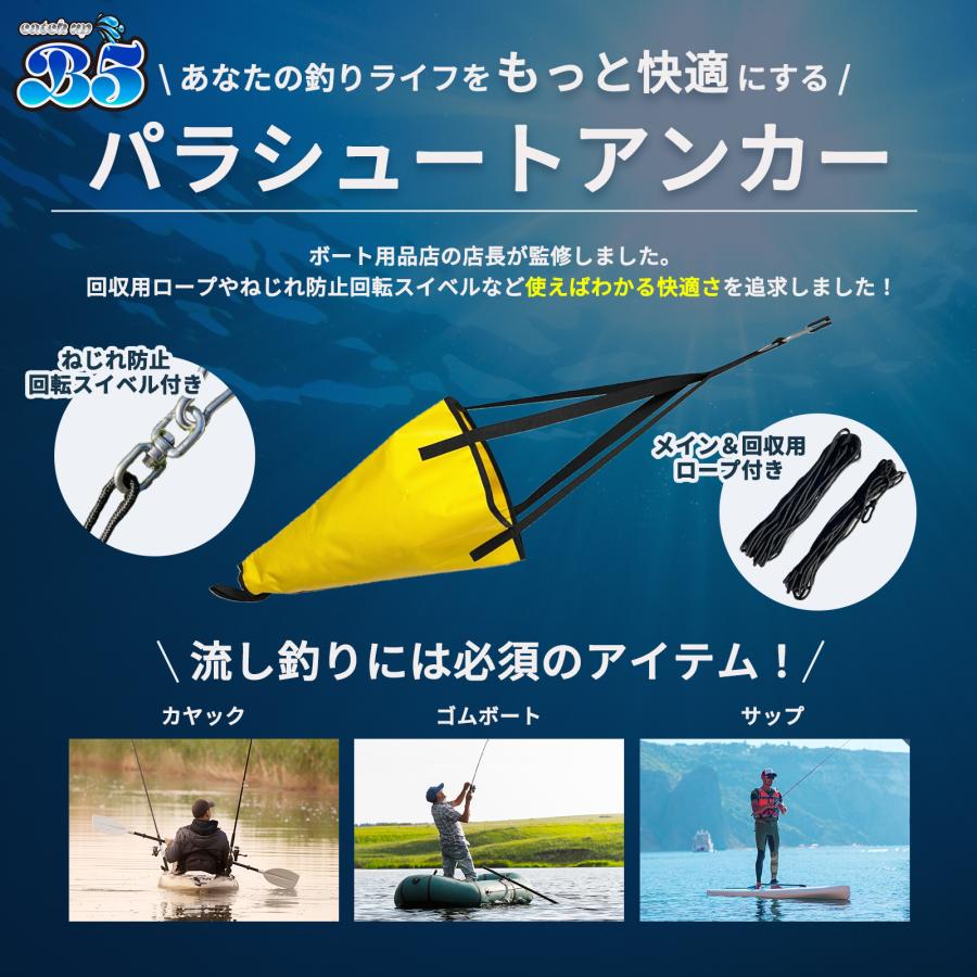 Boat55 B5 ビーファイブ シーアンカーセット 選べる同価格異2 Boat55 B5 ビーファイブ シーアンカーセット 選べる同価格異2