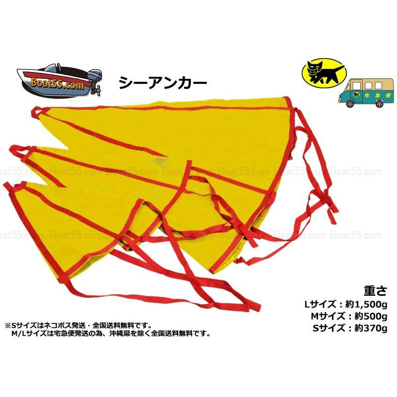 シーアンカー 黄 Sサイズ ~15ft ゴムボート 流し釣 ボート ネコパケ 送料無料 流し釣り カヤック ゴムボート ボート用品｜enjoyservice｜02