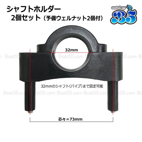 B5 シャフトホルダー 2個セット サイドフロート カヤック カヌー